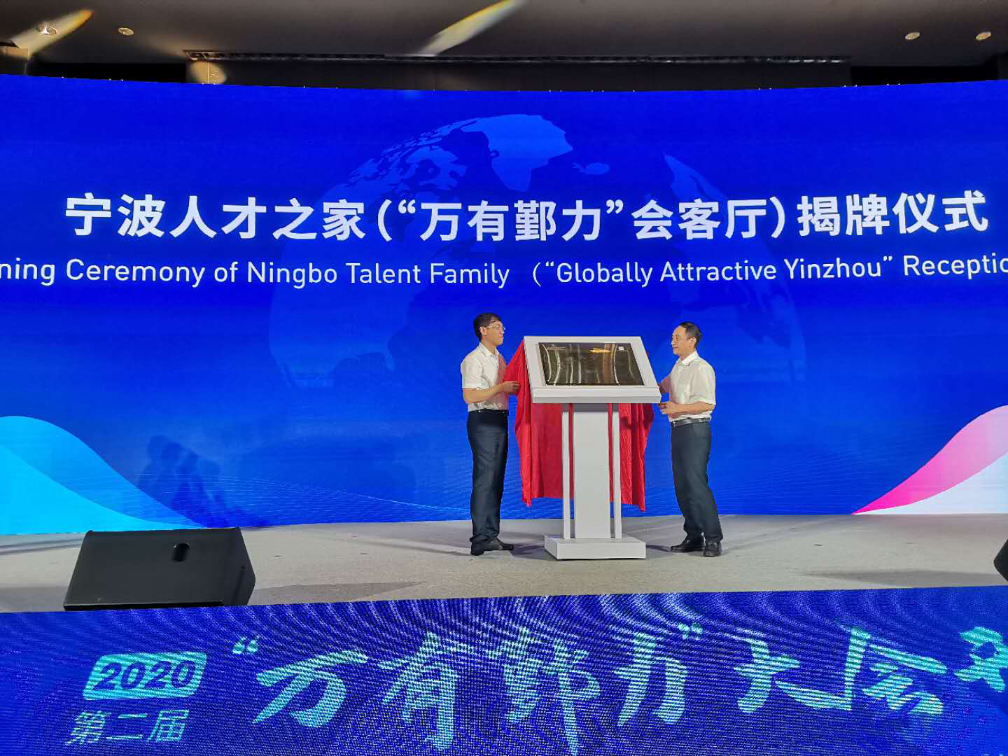 第二届“万有鄞力”大会正式开幕，鄞州广纳贤才