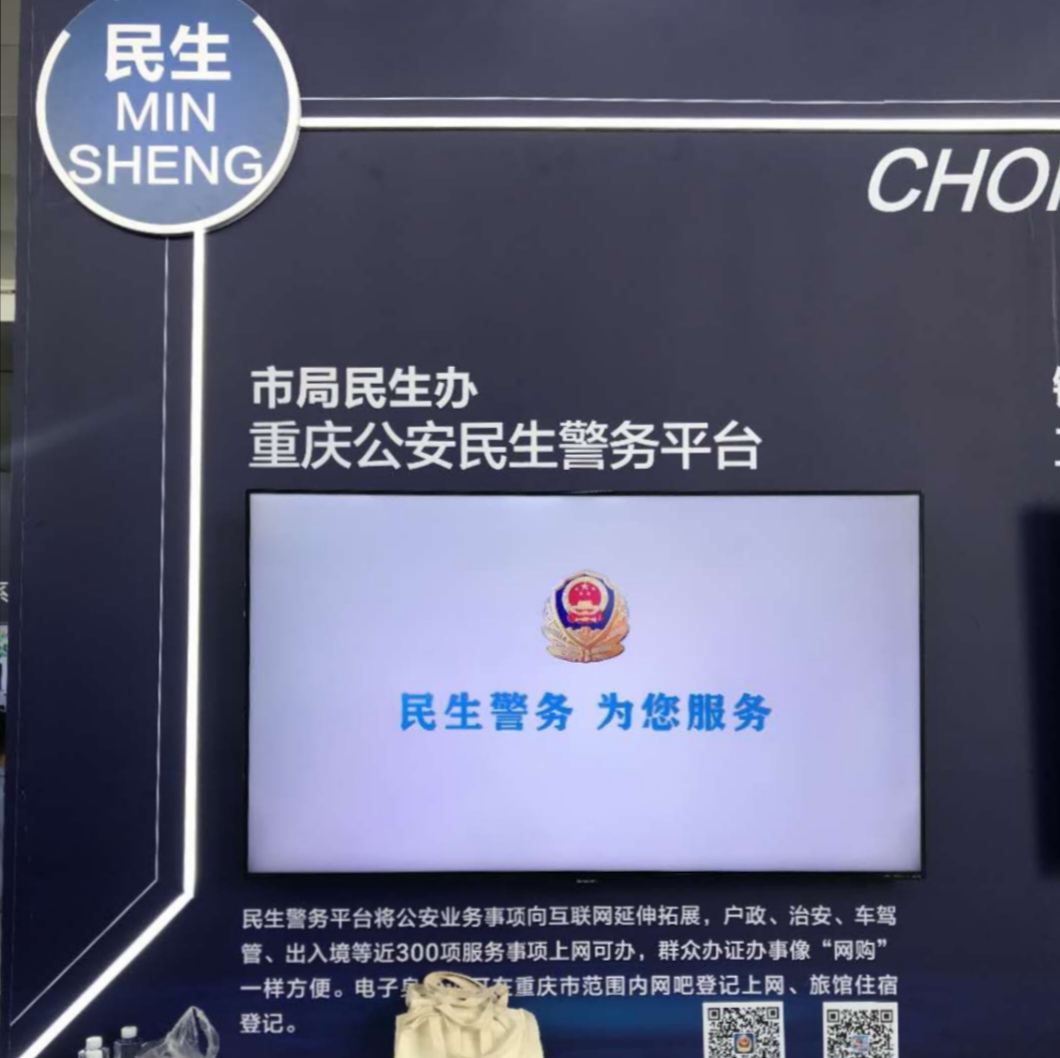 智博会上重庆警方带来了12个“智慧科技”