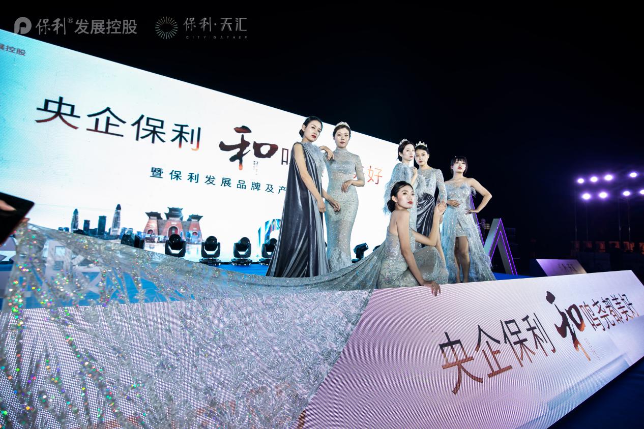 央企保利和鸣尧都美好丨2020年品牌暨保利天汇产品发布会正式亮相尧都