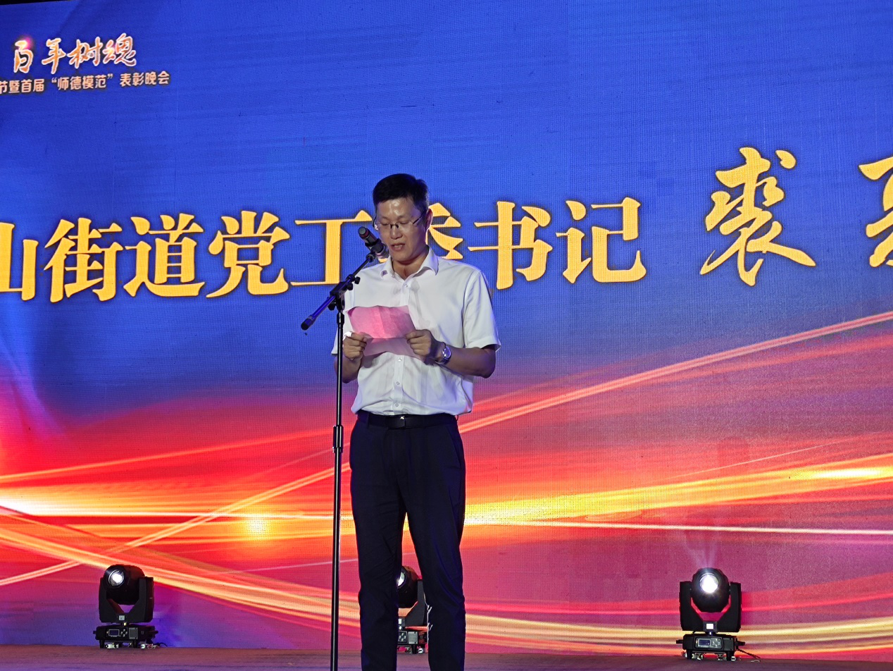 马山街道党工委书记向辛勤工作在教育战线上的全体教职员工致以