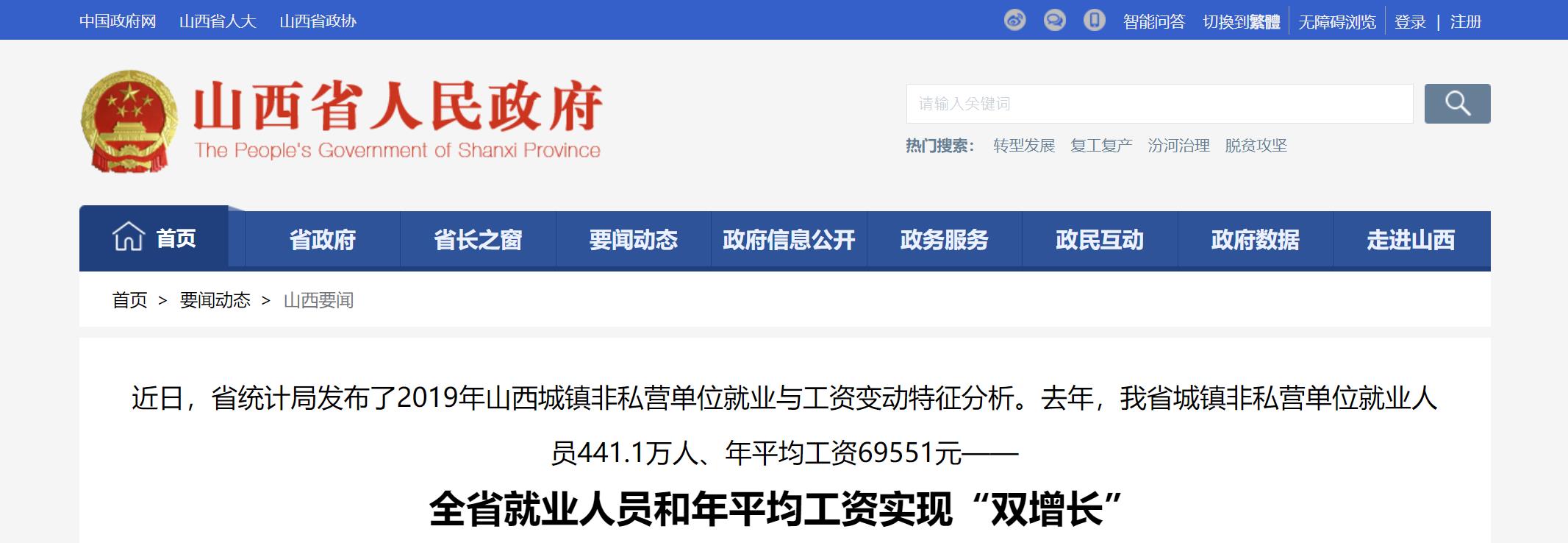 山西就业人员和年平均工资实现“双增长”