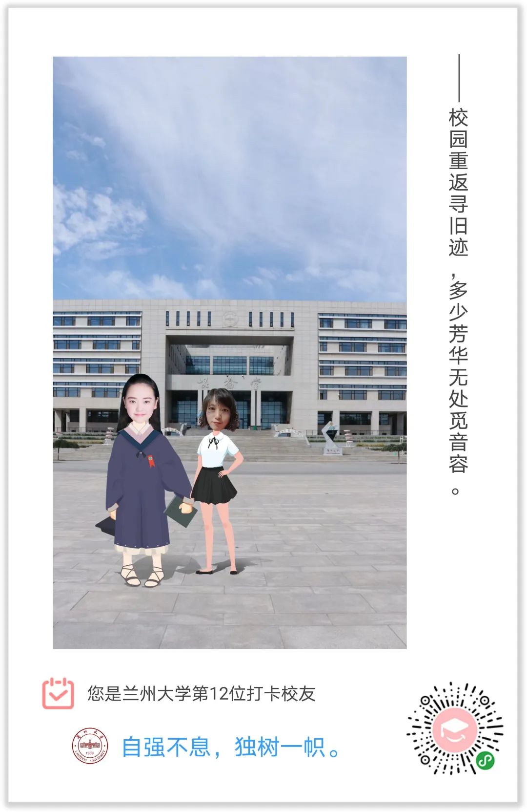 开学第一课，马小洁书记和学子们聊聊111岁的兰大