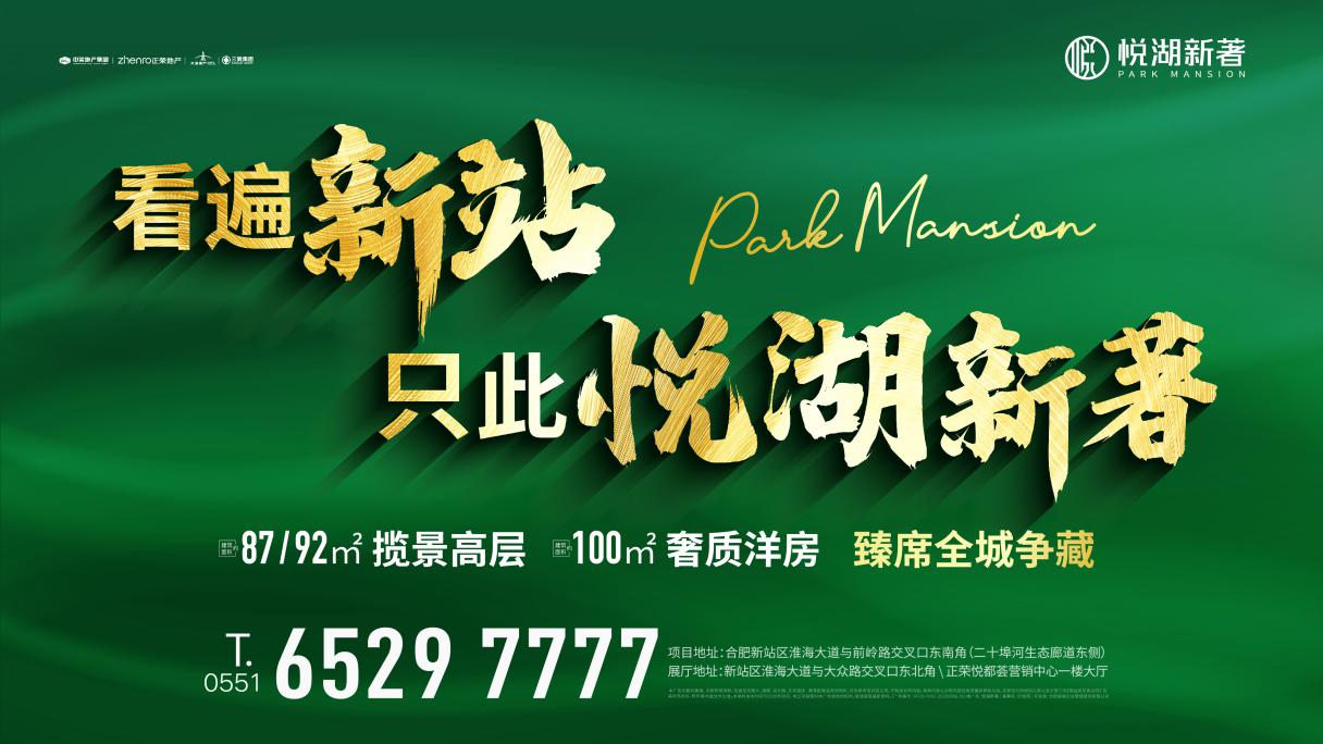 看遍新站只此悦湖新著#月供3396元起主城装修三房一步到位建面约87