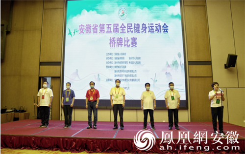 安徽省第五届全民健身运动会桥牌比赛正式开赛