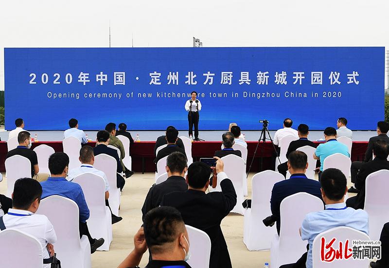 9月24日，河北定州北方厨具新城一期工程正式开园。图为开园仪式现场。通讯员白永民摄
