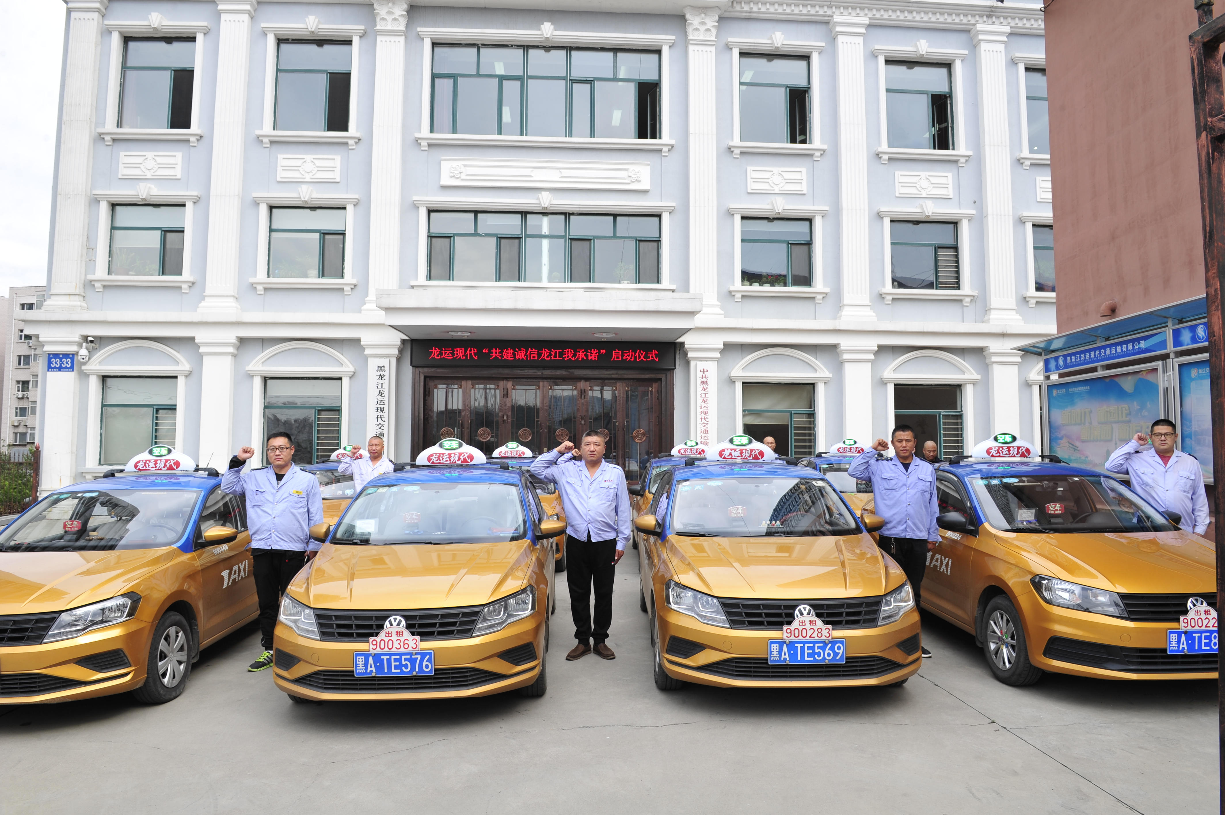 黑龙江省交通运输厅组织开展共建诚信龙江我承诺活动