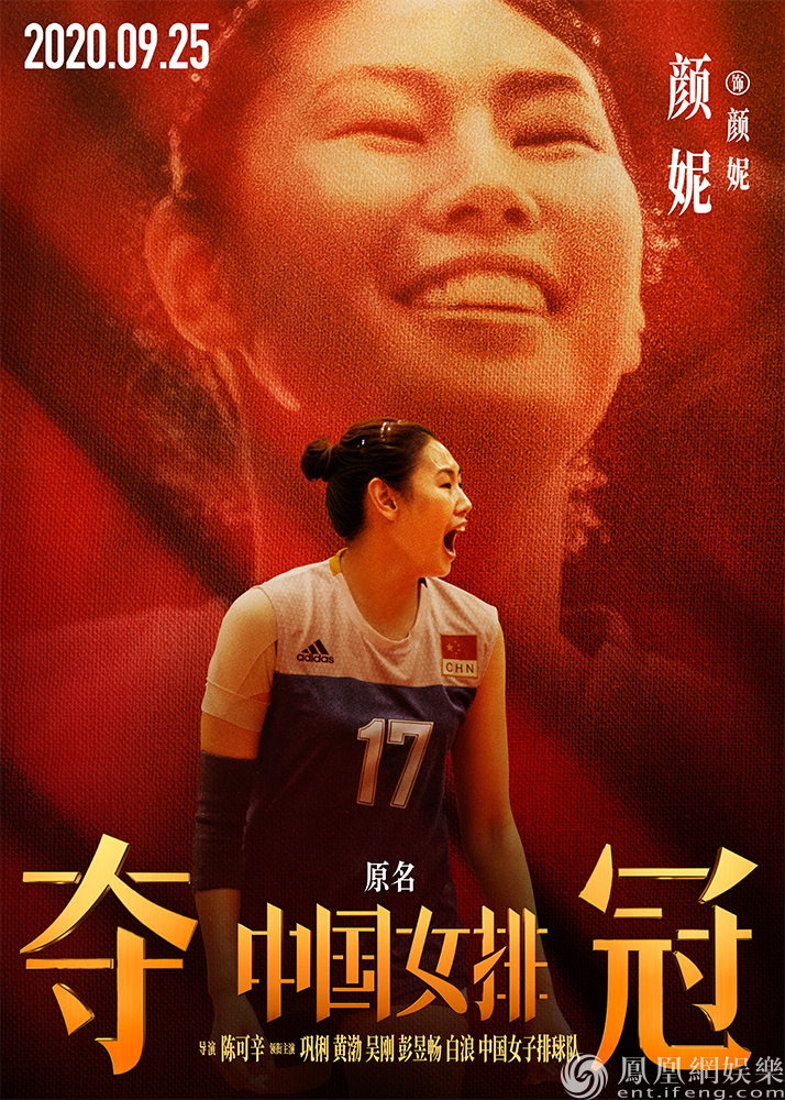 电影《夺冠》海报