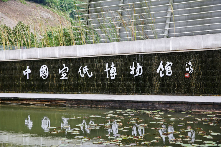 光大银行合肥分行举办致敬大国工匠宣纸文化之旅主题活动