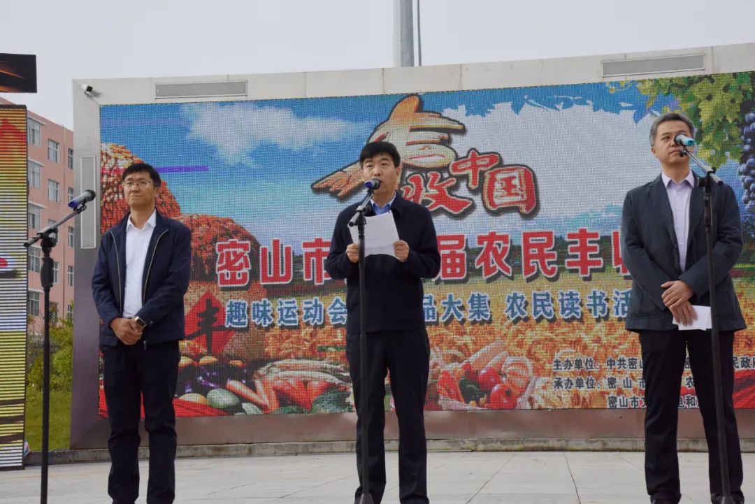 密山市举办第三届"农民丰收节"系列活动