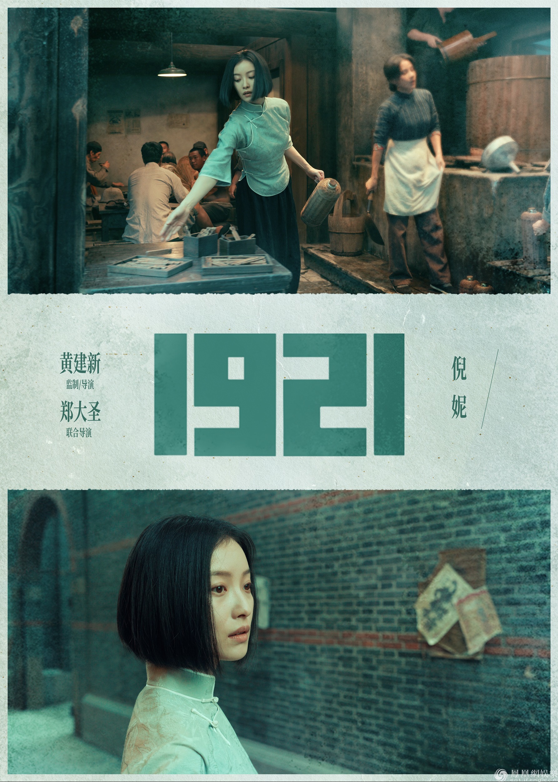 黄建新新作1921官方路透首曝造型黄轩剃圆寸倪妮剪齐耳短发