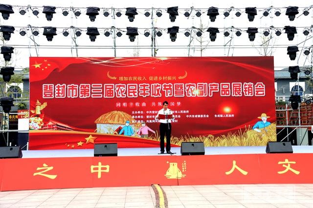 登封多形式庆祝第三个农民丰收节