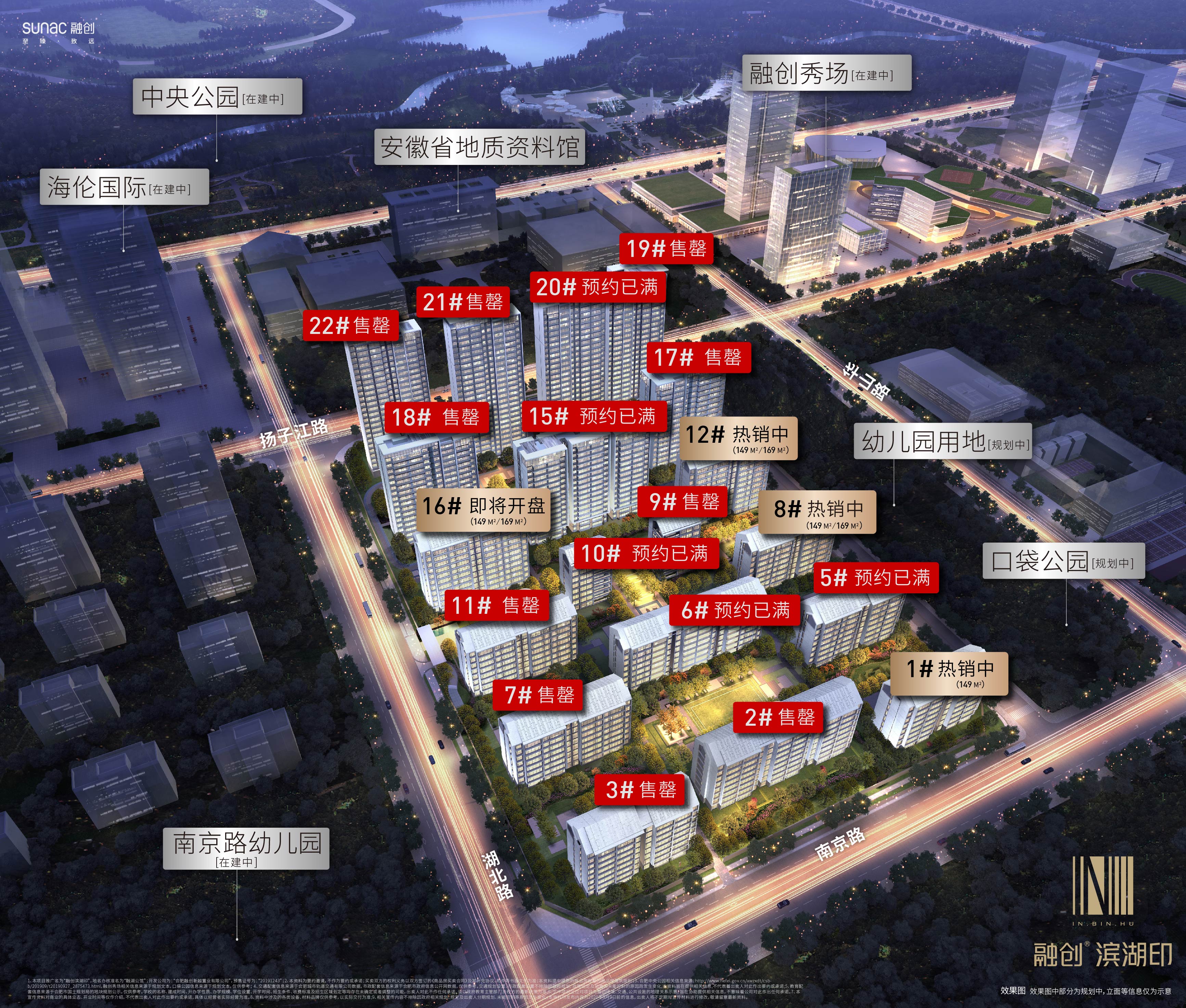 融创滨湖印省府版块绝版11层精装产品,仅此88套,即将入市!