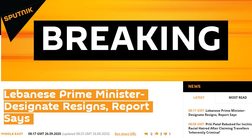 俄罗斯卫星网：有报道称，黎巴嫩候任总理宣布辞职