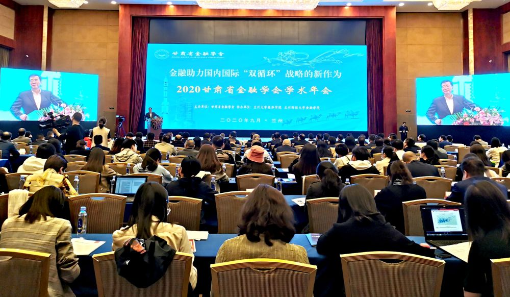 金融大咖聚金城共论“双循环” 资本加持构建新格局