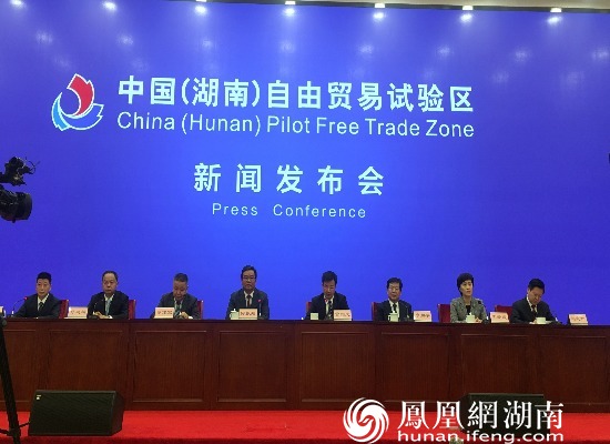 中国（湖南）自由贸易试验区新闻发布会现场