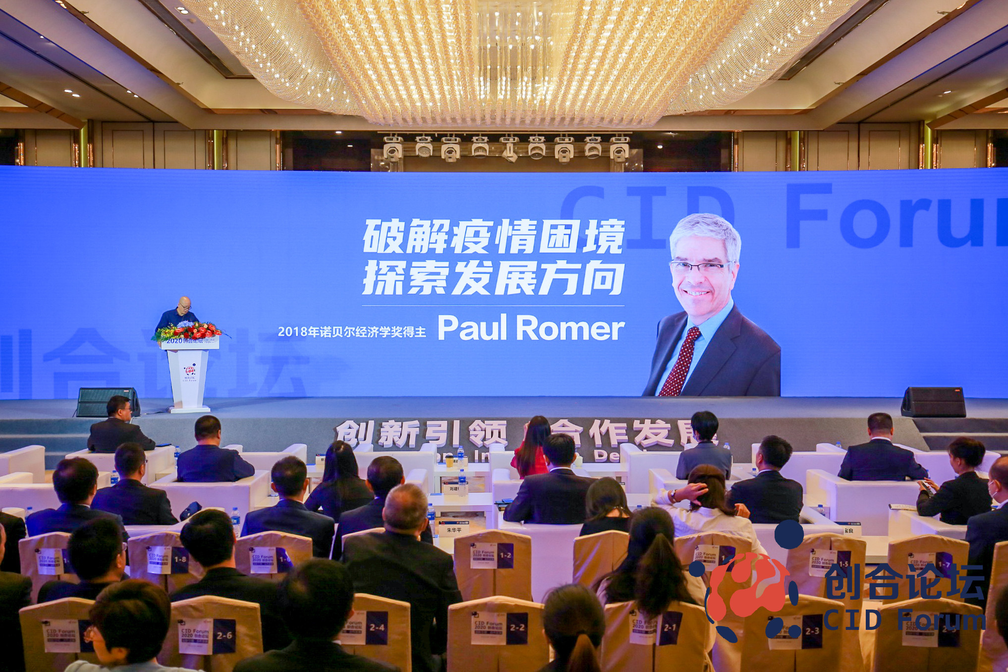 2018年诺贝尔经济学奖得主Paul Romer