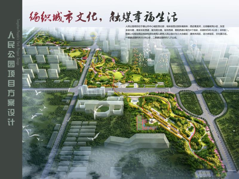 唐山市人民公园一期工程全面启动建设