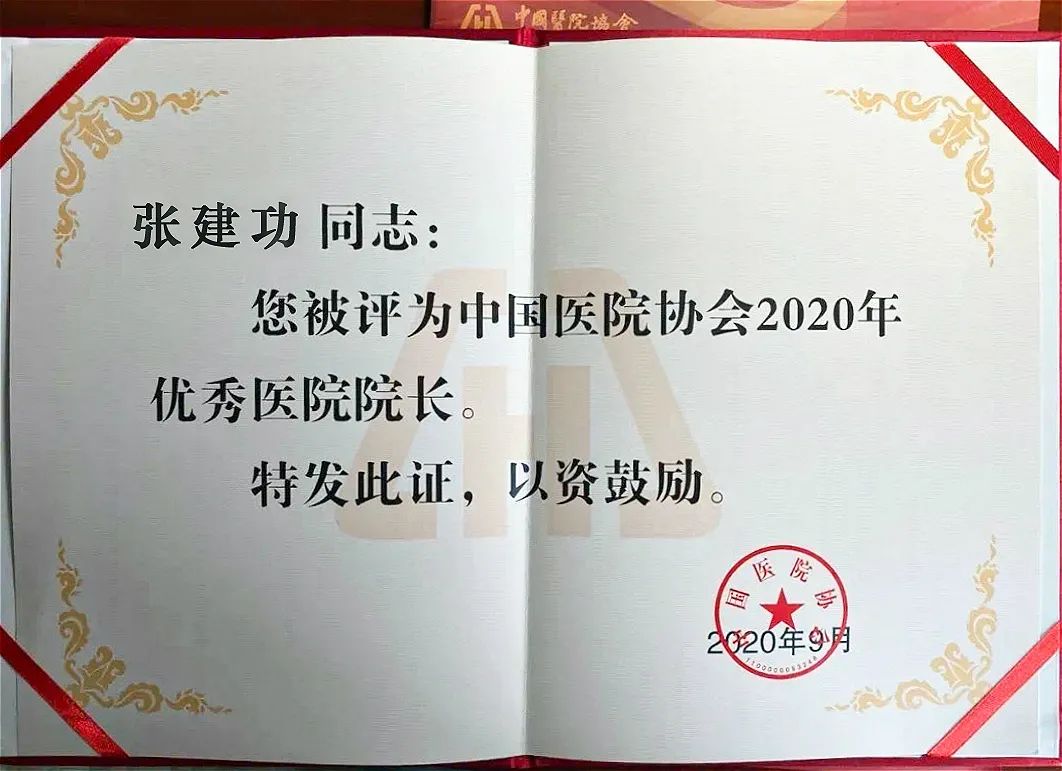 2020全国肿瘤医院排名_河南省肿瘤医院党委书记、院长张建功荣膺“2020年