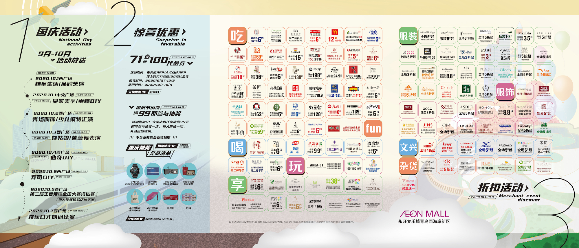 永旺梦乐城青岛西海岸新区:“注重人与环境协调的购物中心”