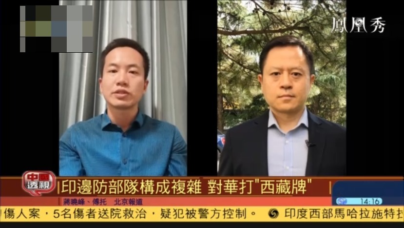 凤凰专访|中国学者：印度边防部队构成复杂 对华打“西藏牌”