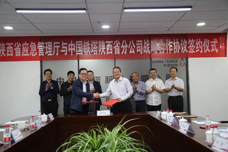陕西省应急管理厅与中国铁塔陕西省分公司签订战略合作协议