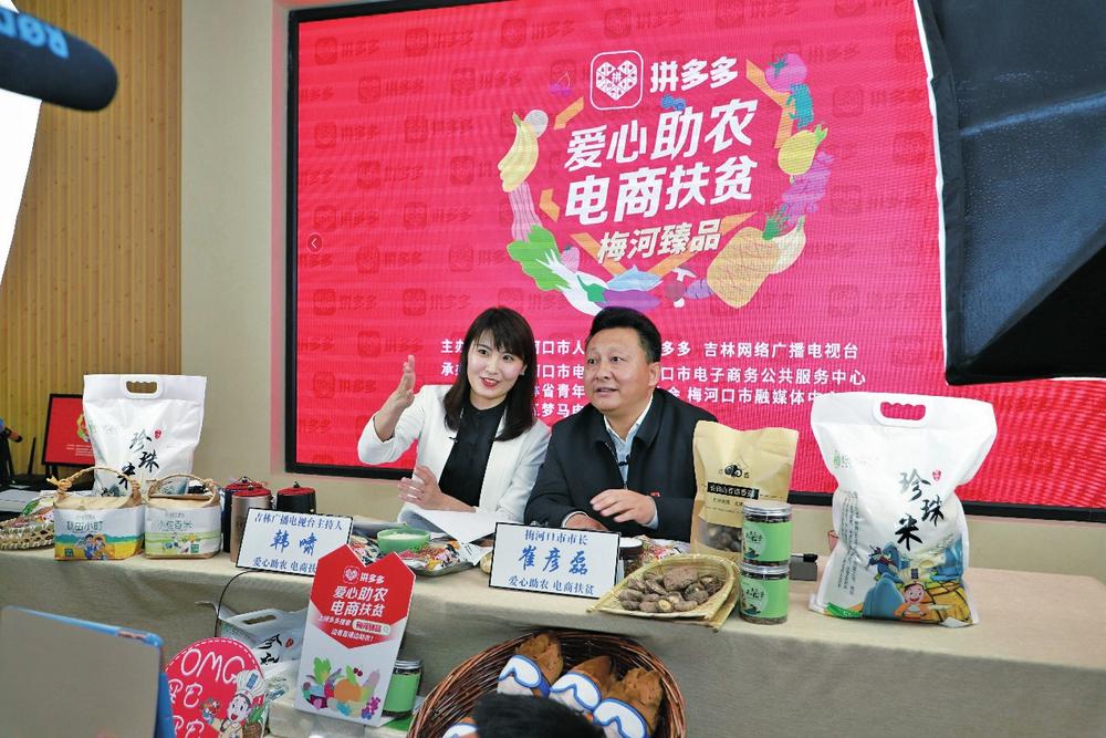4月份，拼多多直播间推荐梅河口特色产品带动销售额突破百万元。 郑智镪摄