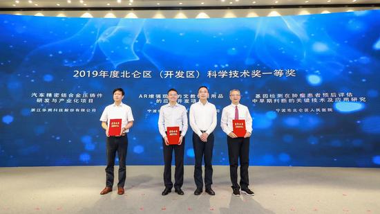 北仑区委副书记、区长孙旭东为2019年度北仑区(开发区)科学技术奖一等奖颁发证书。 北仑宣传部供图