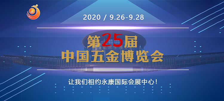 风直播：第25届中国五金博览会将在9月26日永康会展中心举行 