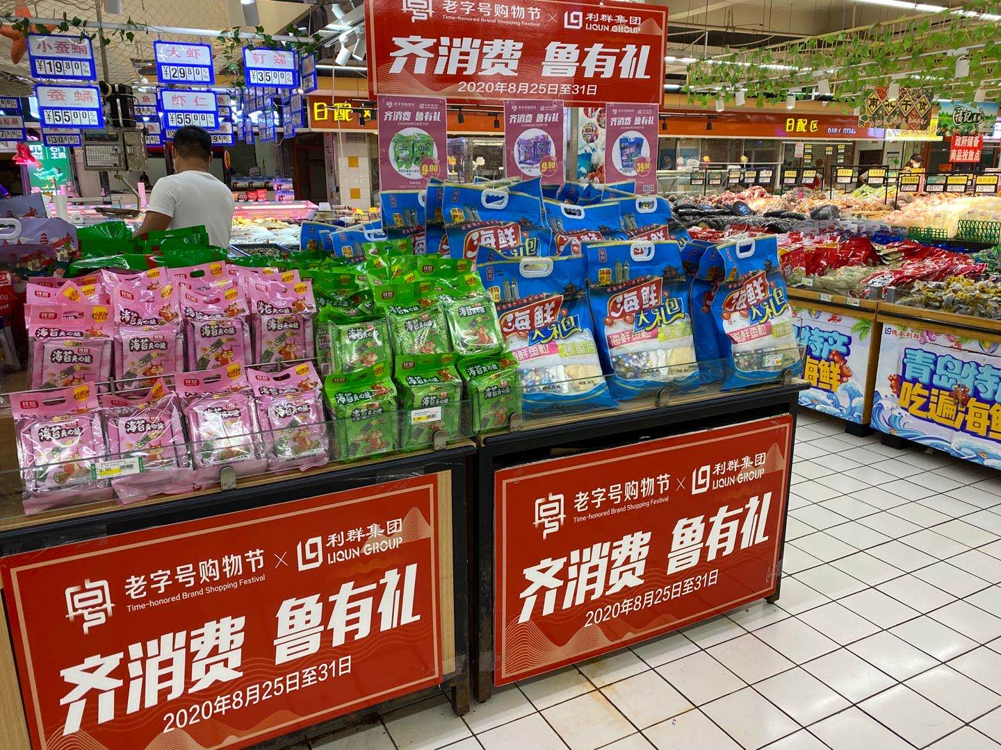 齐鲁消费节