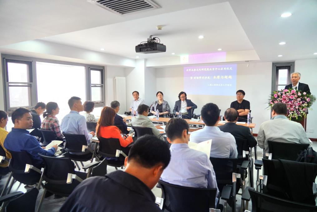 西安外事学院世界本原文化研究院北京中心启用仪式暨首场学术沙龙成功举行