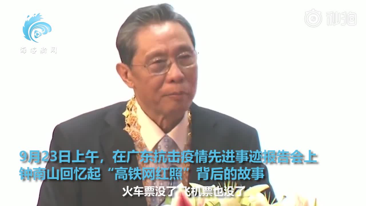 钟南山回忆“高铁网红照”：当时没票了，列车长热心安排了餐车座