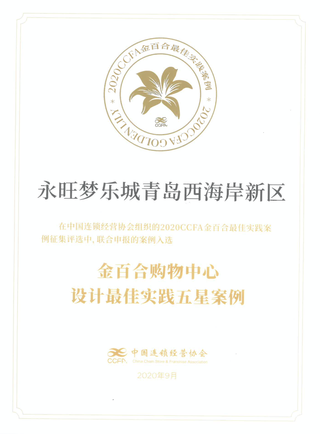 永旺梦乐城青岛西海岸新区:“注重人与环境协调的购物中心”