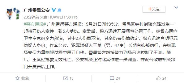 广州警方：持刀伤学生案2人伤重不治，嫌疑人自残身亡