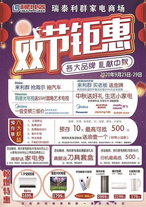 利群集团瑞泰购物广场:诚信缔造永恒,将低价进行到底
