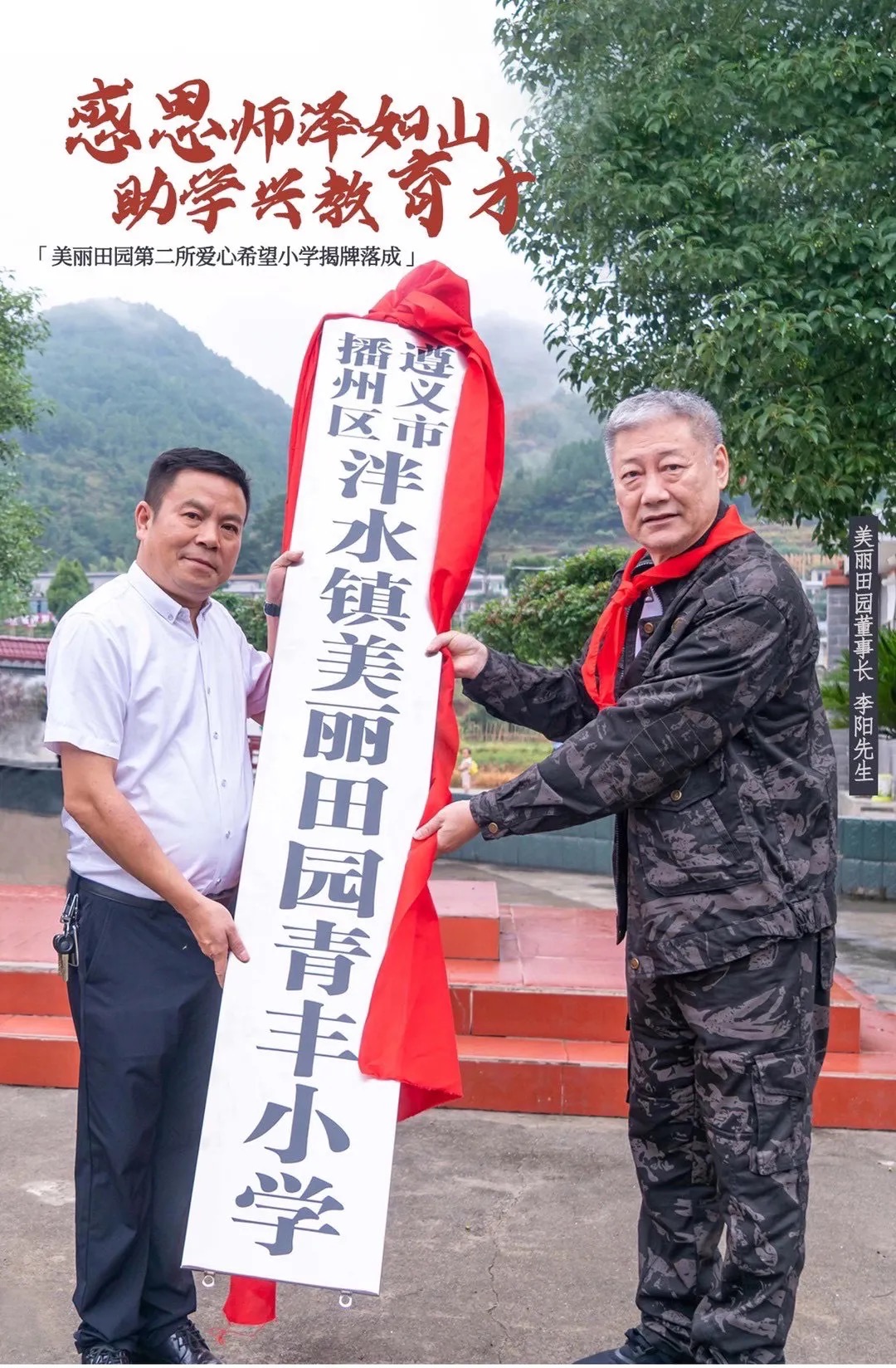 从美丽田园公益之路看加盟前景：播种希望，浇灌未来