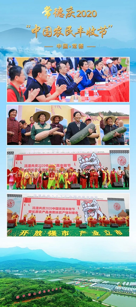 “常德品牌&middot;中国品质”沅澧庆2020“中国农民丰收节”活动现场，太阳谷农民通过舞龙舞狮、踩高跷、杂耍等活动与游客欢乐互动