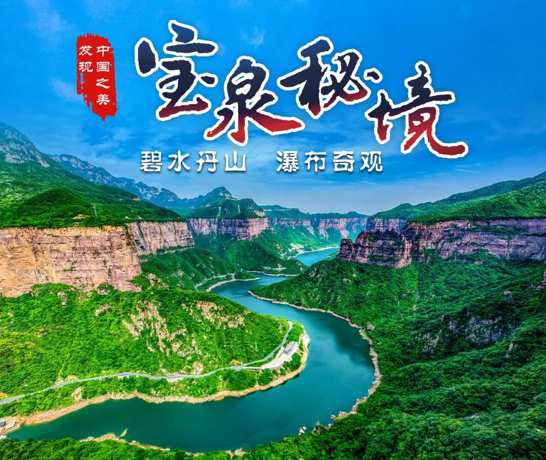 这个秋天,来宝泉感受2020最美探春地吧!