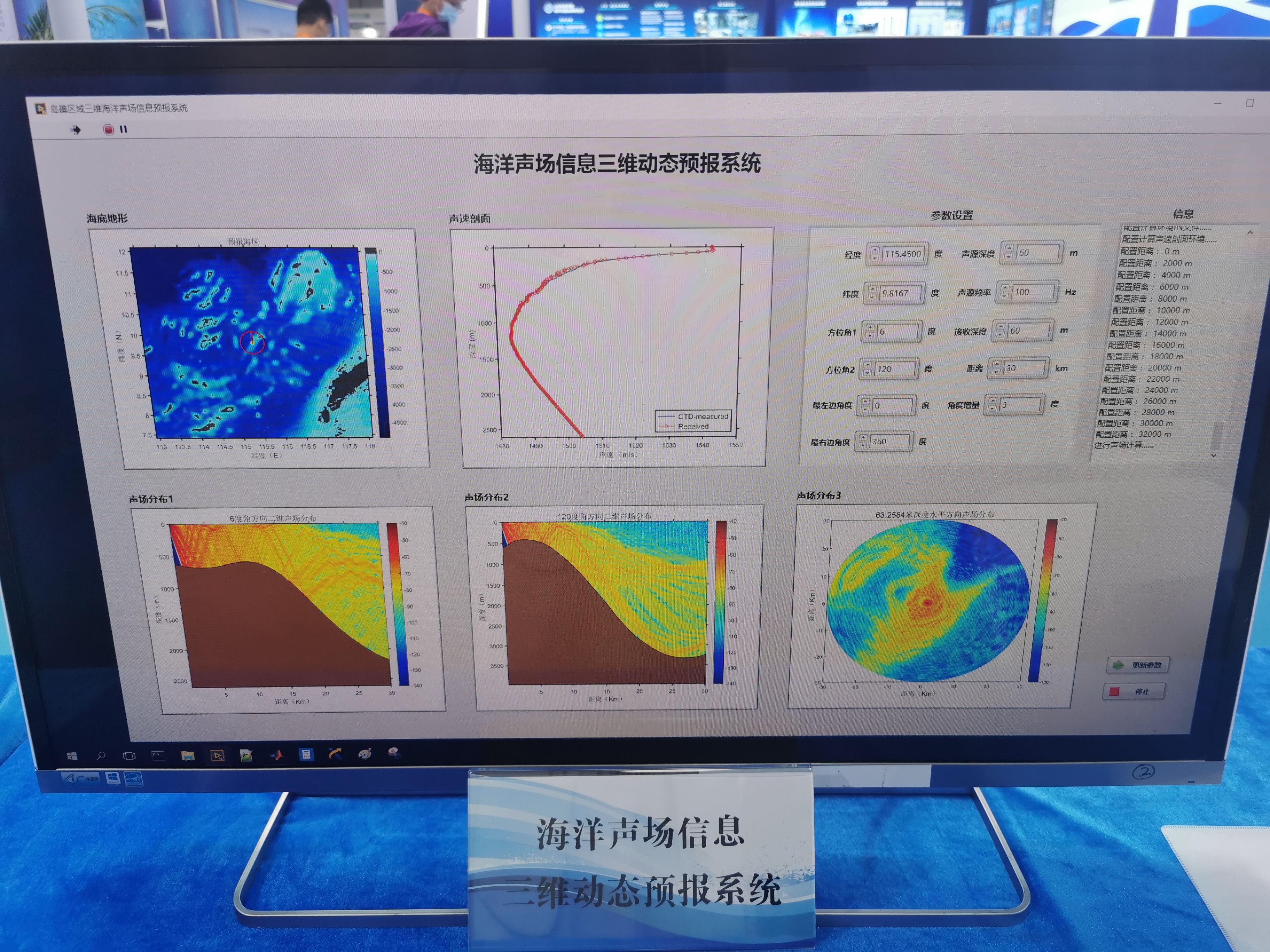 中国科学院声学研究所研发的水下长时间动态实时预报系统