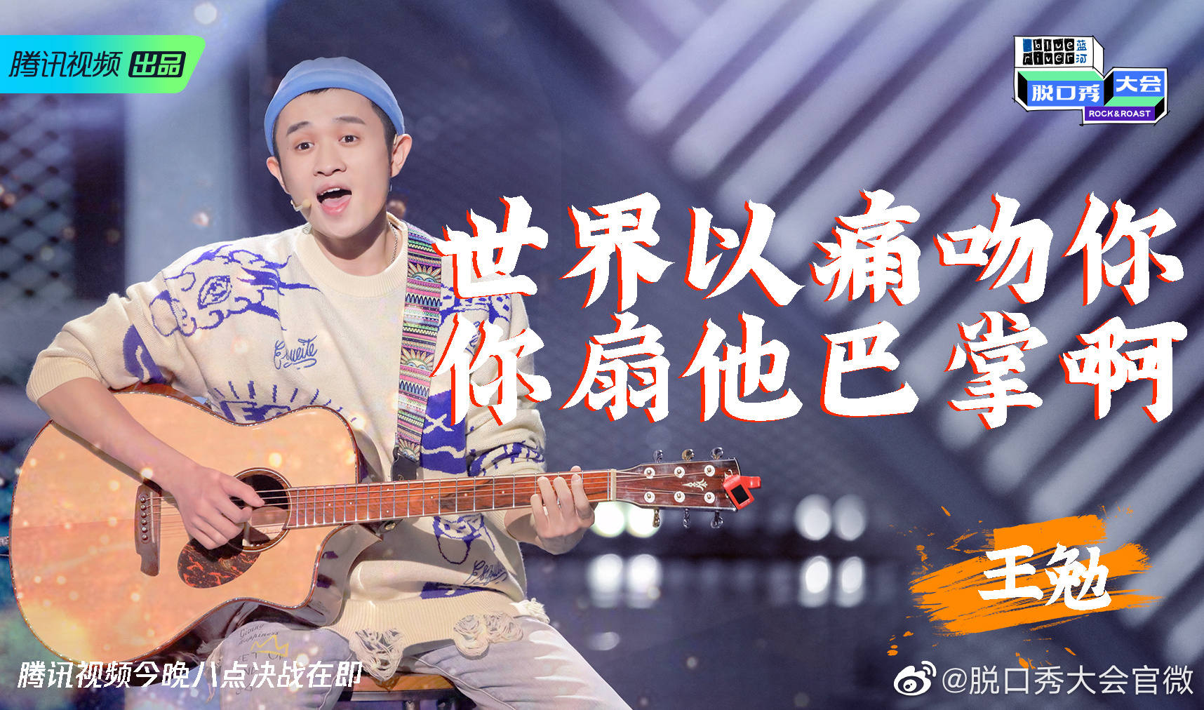 我和脱口秀冠军王勉聊了聊,他说和我心灵上的距离有时差…_凤凰网