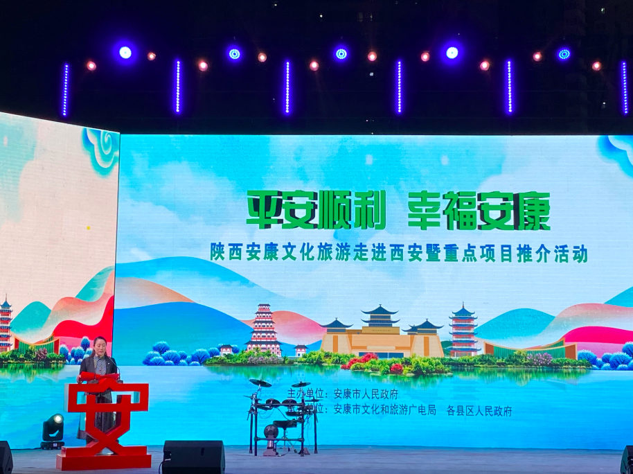 陕西安康文化旅游宣传推广系列活动在西安顺利举行