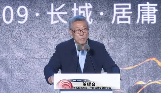 著名长城专家，中国长城学会副会长董耀会