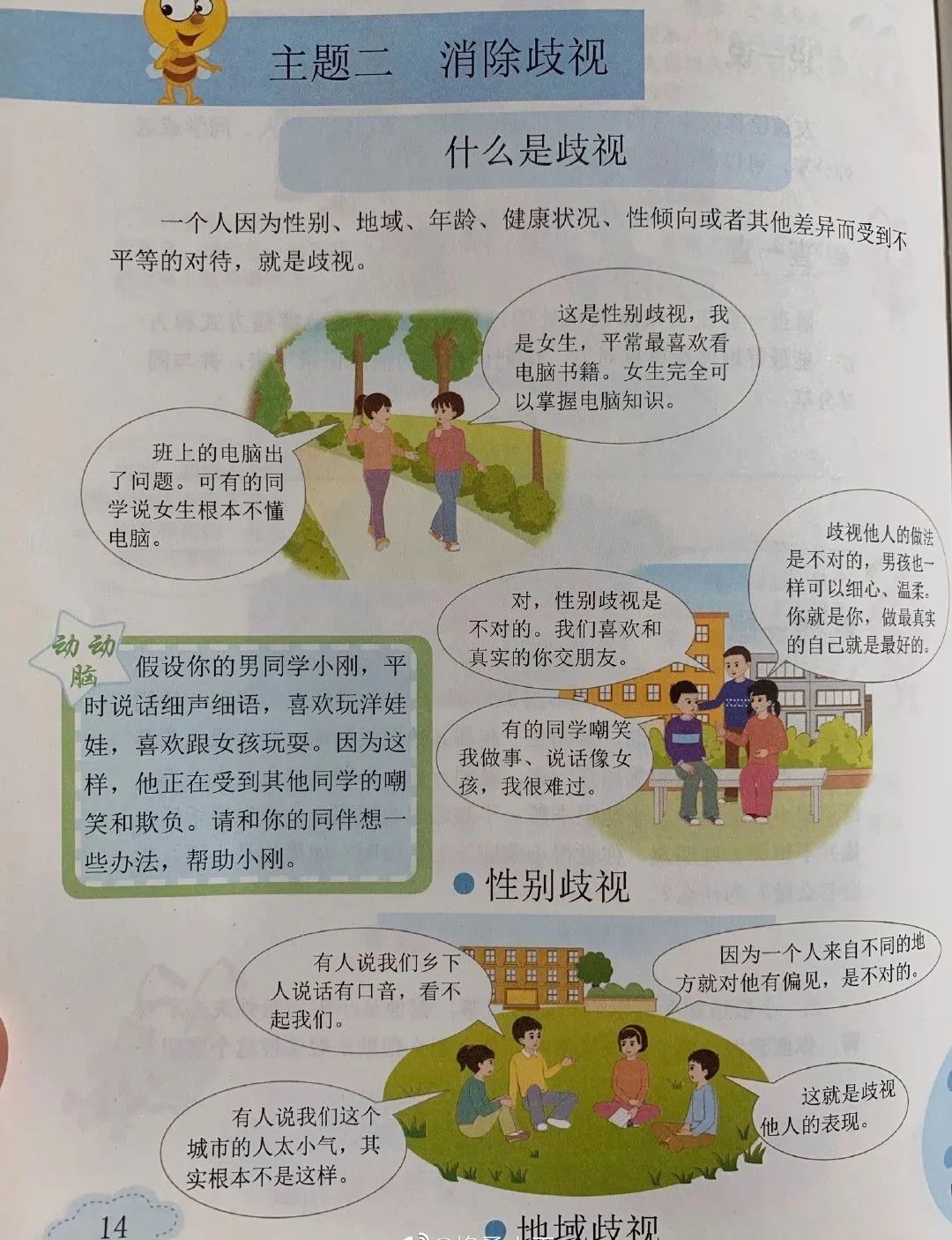如何给小学进行性教育 如何给小学进行性教育教学