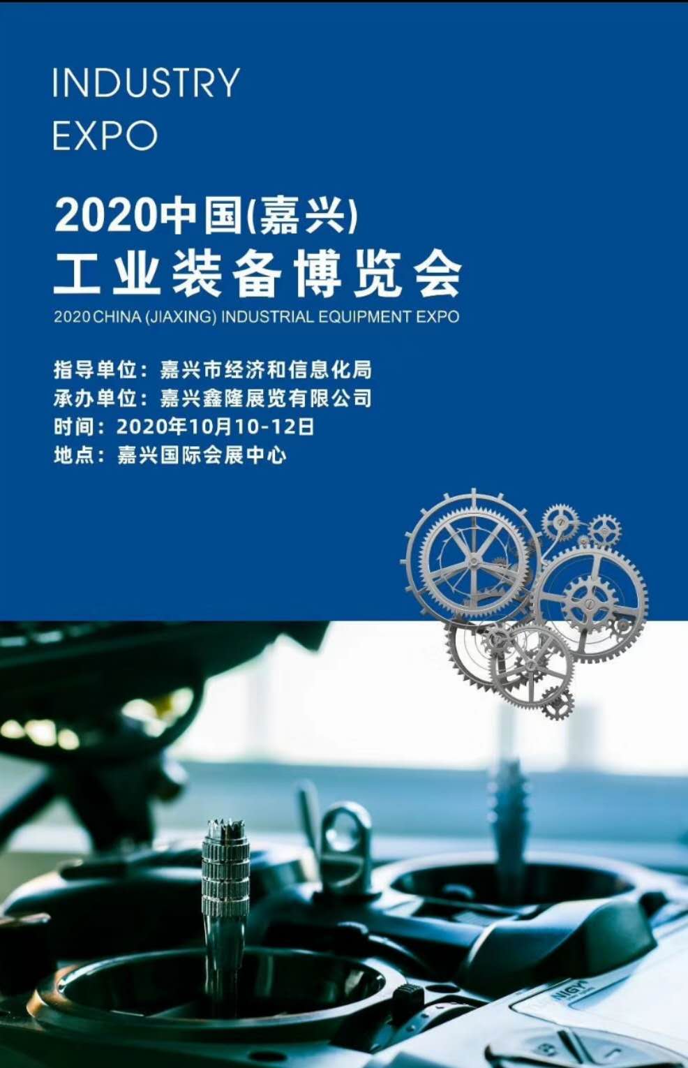 第五届中国嘉兴工业装备博览会来了