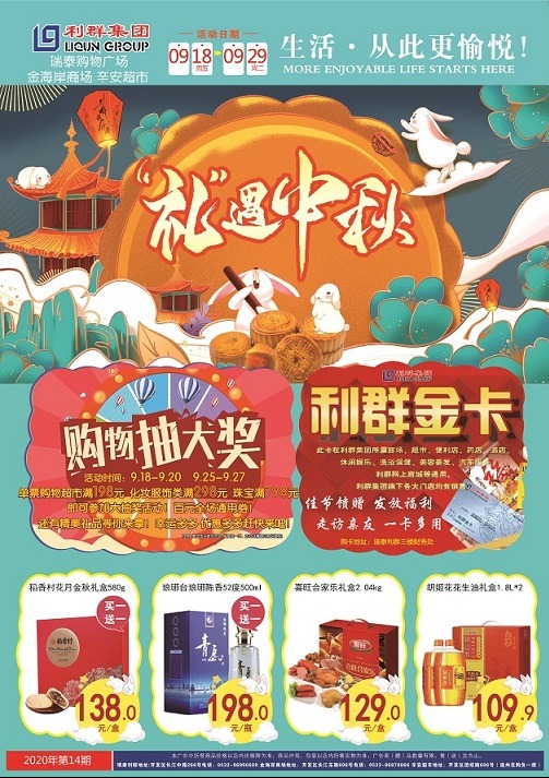 利群集团瑞泰购物广场:诚信缔造永恒,将低价进行到底
