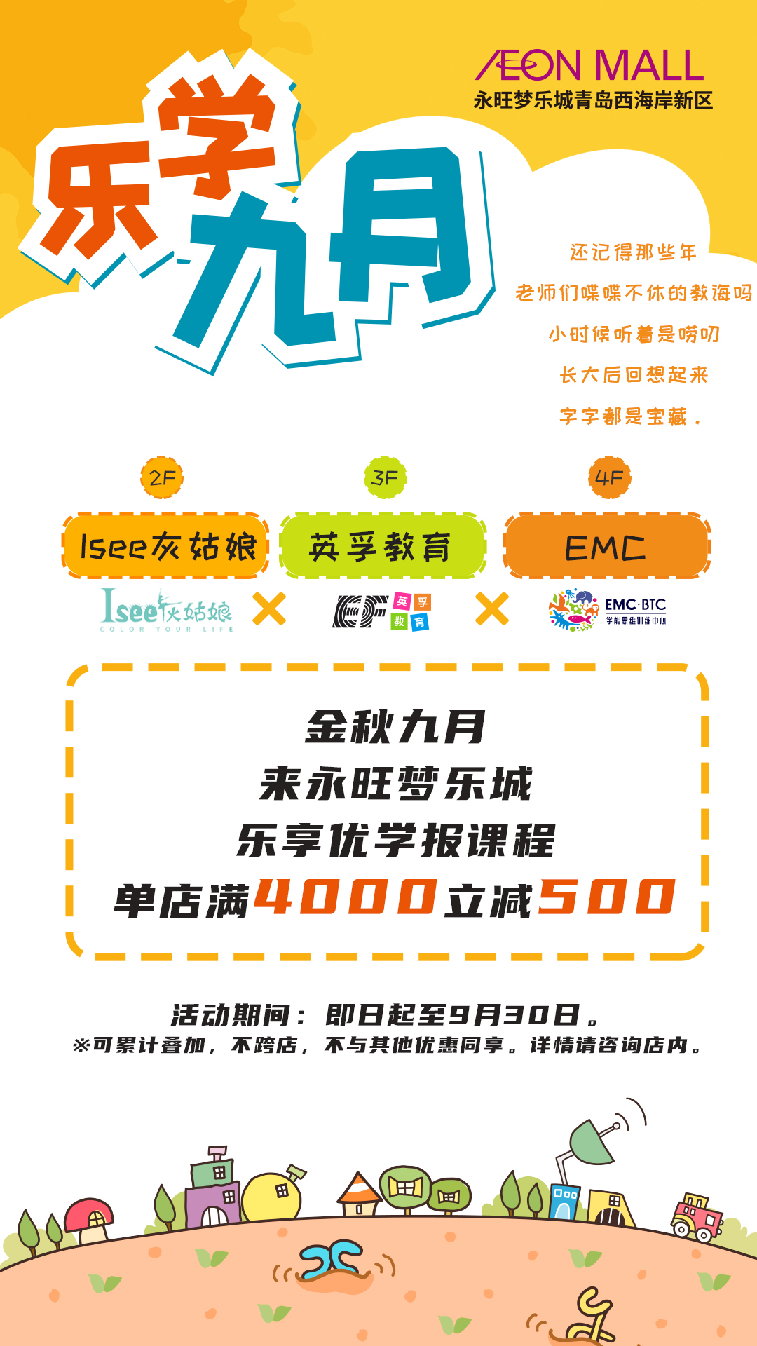 永旺梦乐城青岛西海岸新区:“注重人与环境协调的购物中心”