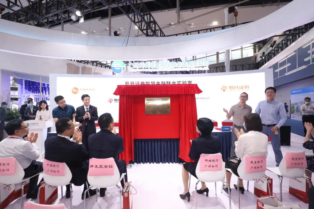直击金交会 | 开发区金控携多场重磅活动精彩亮相金交会