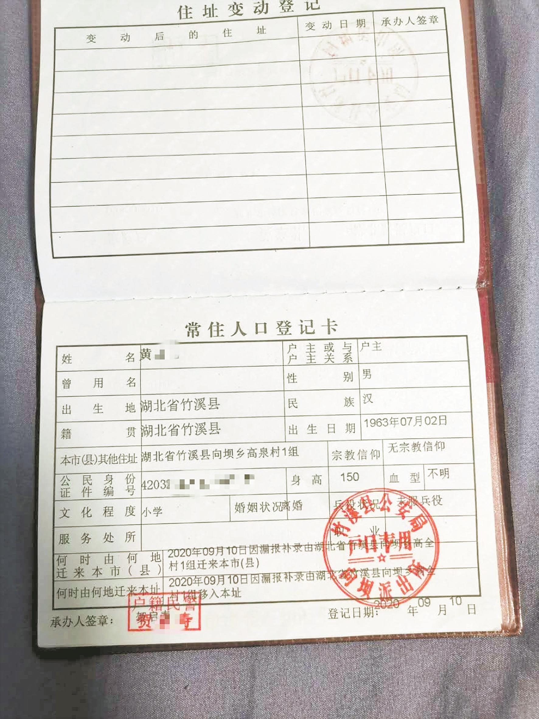 黄某礼展示新办的身份证本报记者帮忙协调 两地警方助他重上户口
