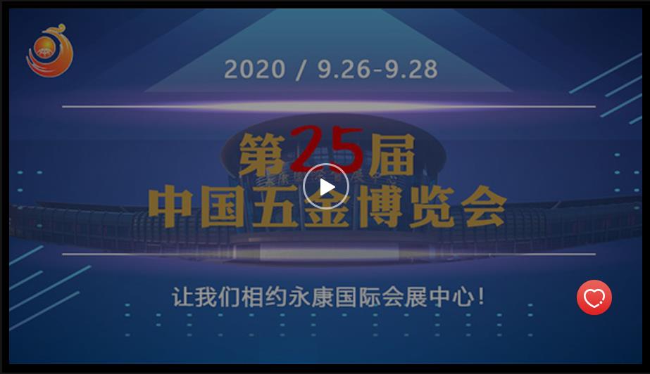 风直播：第25届中国五金博览会将在9月26日永康会展中心举行 
