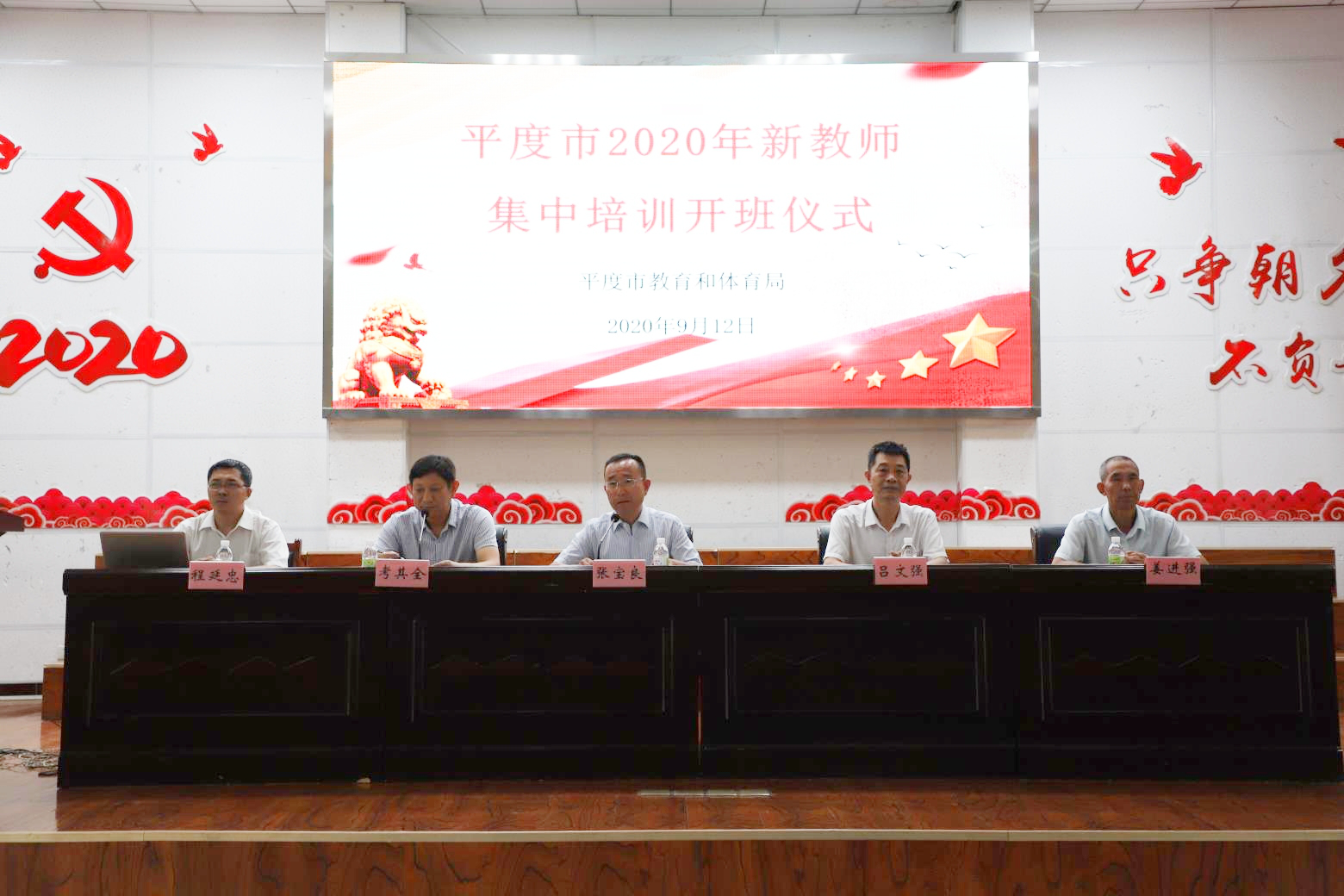 雏凤酬壮志,逐梦新征程! 2020年平度市新教师踏上追梦之旅!