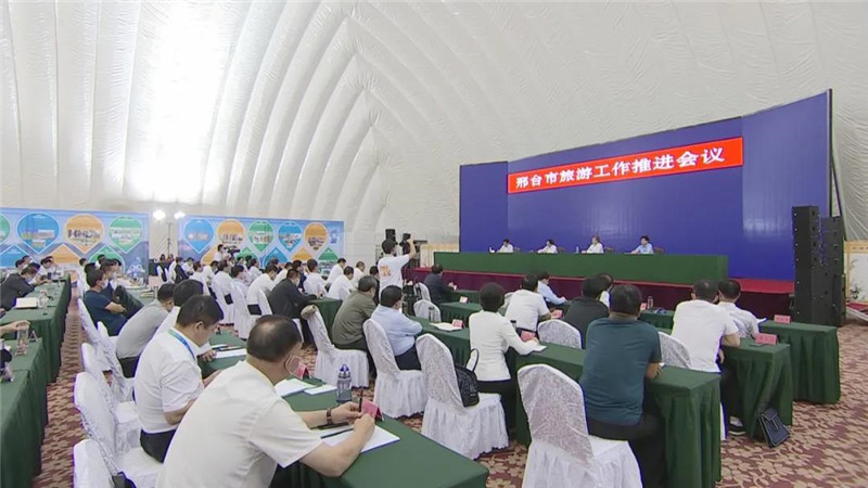 9月20日晚，邢台市旅游工作推进会议举办，对邢台市第四届旅发大会进行总结，安排部署下一步全市旅游工作。